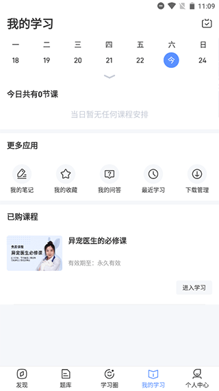 兽课网app截图3