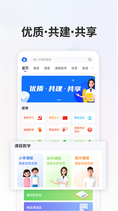 智慧中小学教育平台截图1