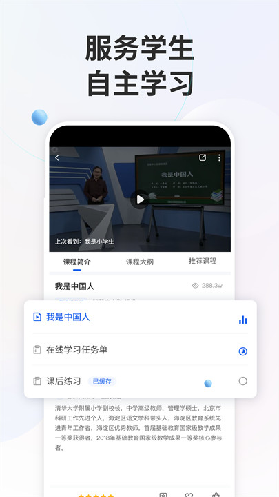 智慧中小学教育平台截图3