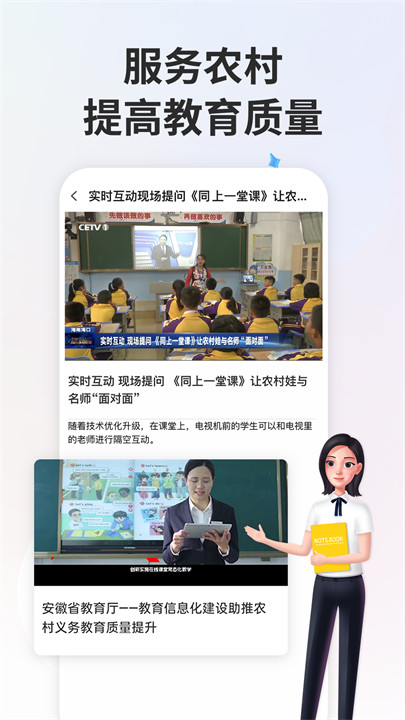 智慧中小学教育平台截图5