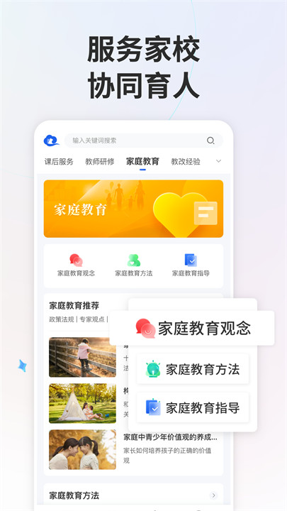 智慧中小学教育平台截图2