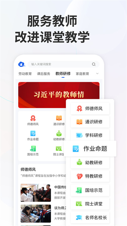 智慧中小学教育平台截图4