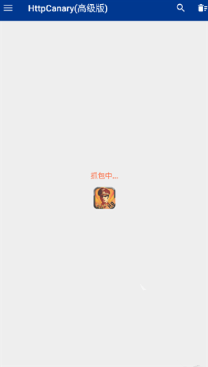 蓝鸟抓包高级版截图3