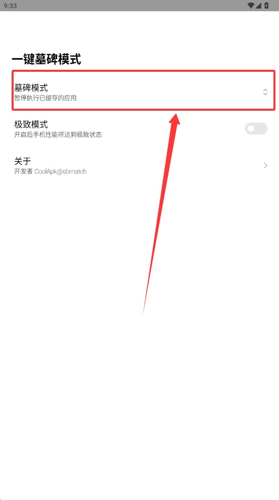 一键墓碑模式截图1