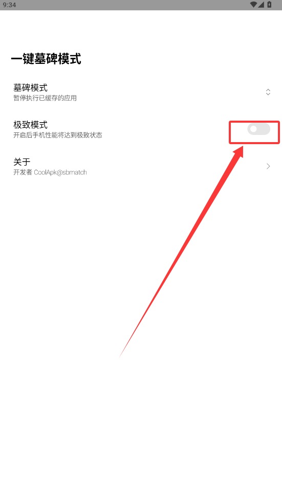 一键墓碑模式截图3