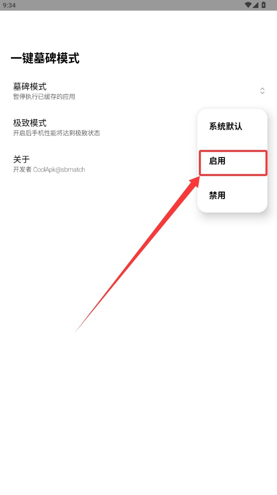 一键墓碑模式