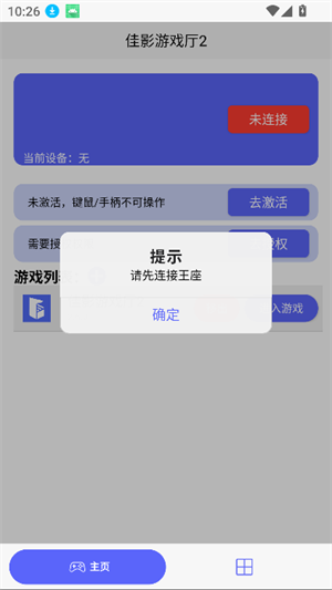 佳影游戏厅2截图2