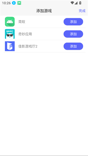 佳影游戏厅2截图3