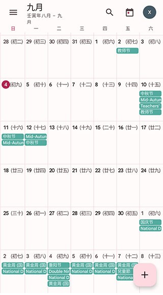 Google日历截图4