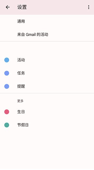 Google日历截图3