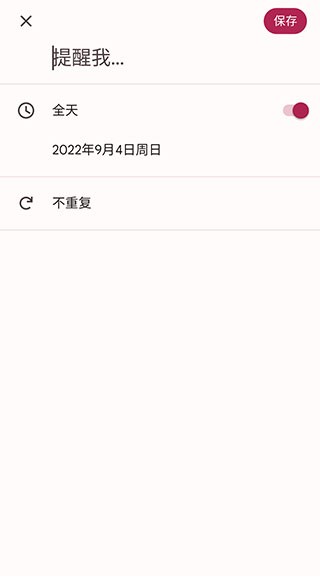 Google日历截图1