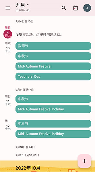 Google日历