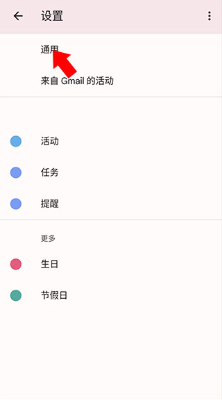 Google日历