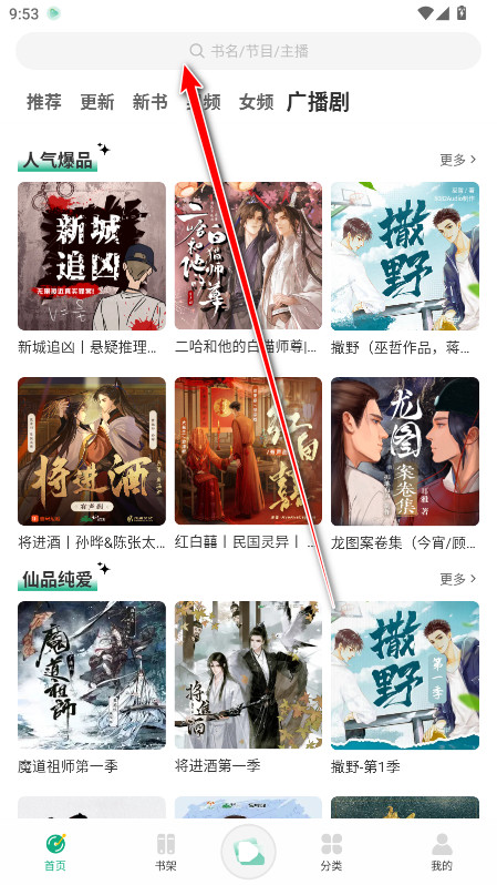 小梨听书