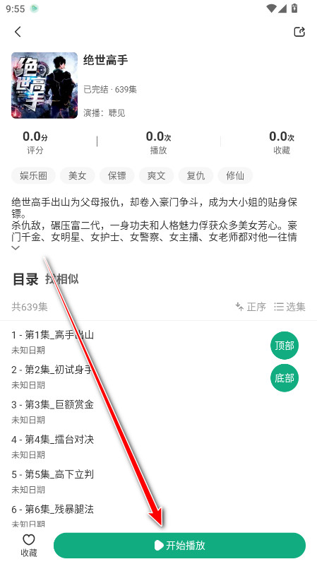 小梨听书