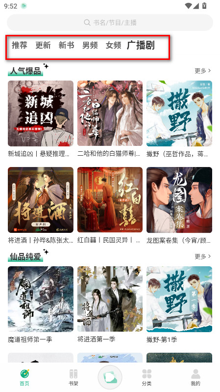 小梨听书
