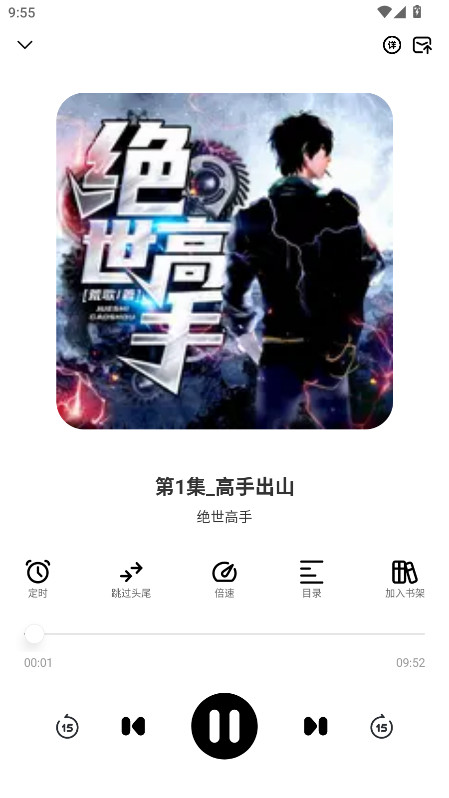小梨听书