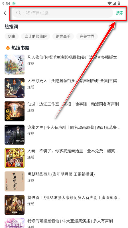 小梨听书