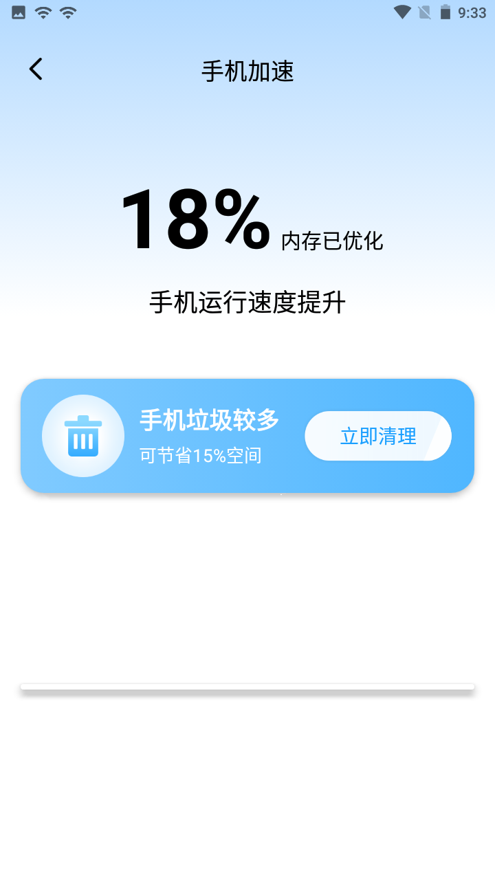 畅快清理截图1