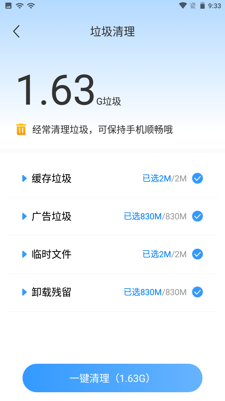 畅快清理截图4