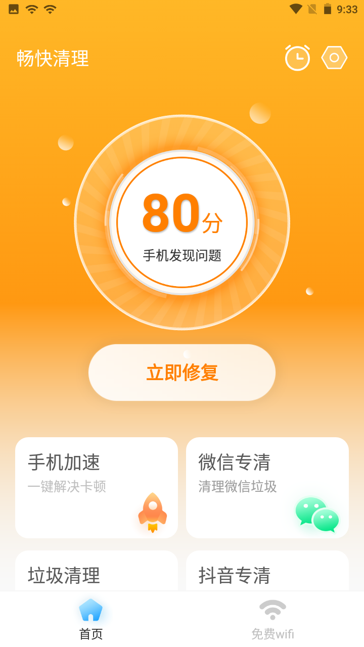 畅快清理截图3