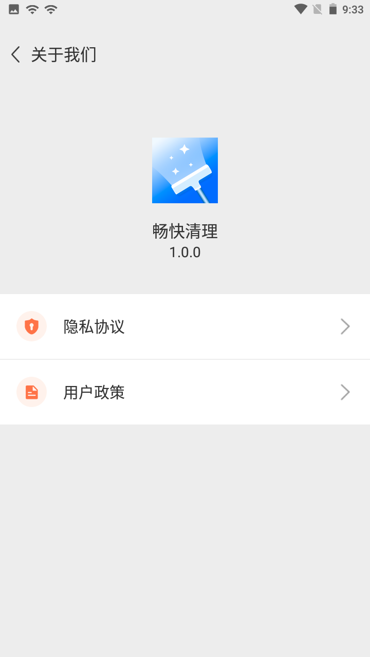 畅快清理截图2