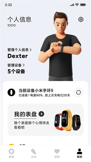 小米穿戴截图3