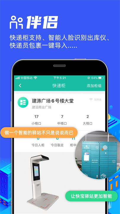 快宝驿站截图2