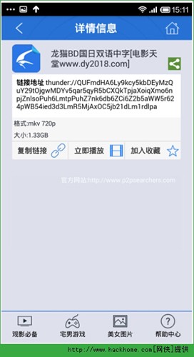 p2psearcher搜索神器截图2