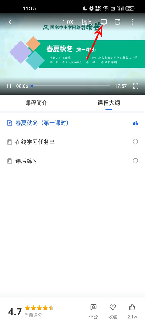 智慧中小学教育平台