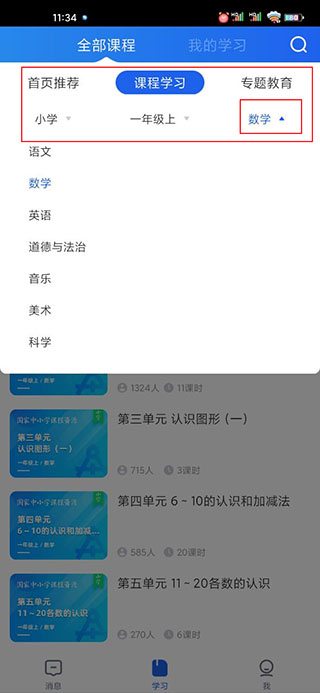 智慧中小学教育平台
