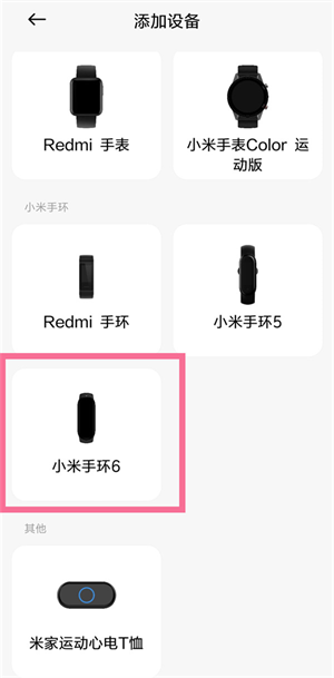 小米穿戴