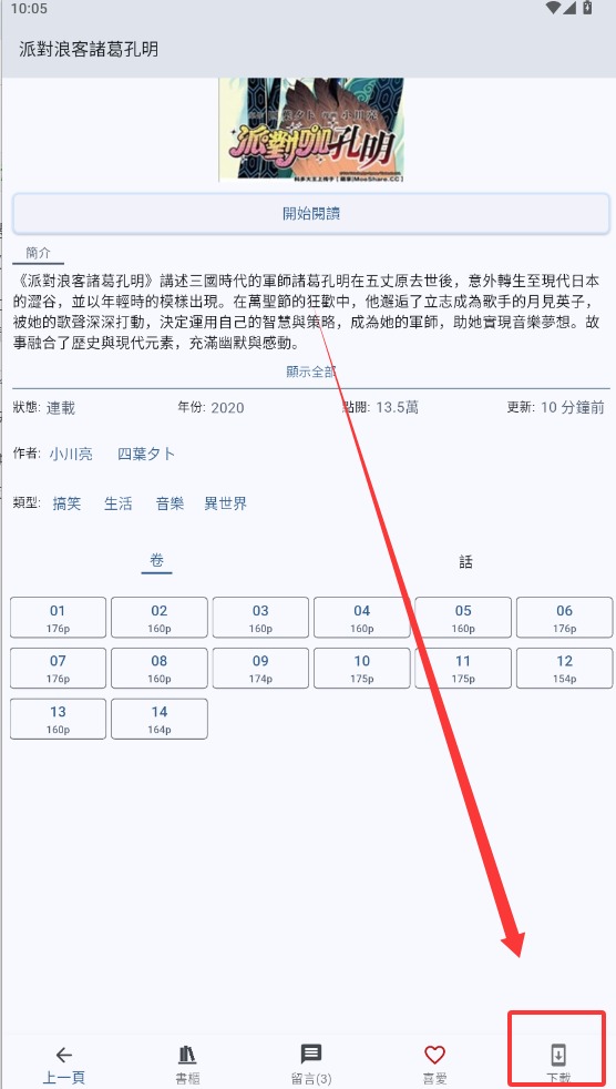 Komiic截图3