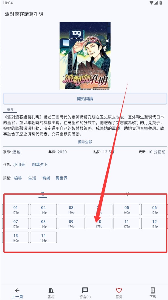 Komiic截图2