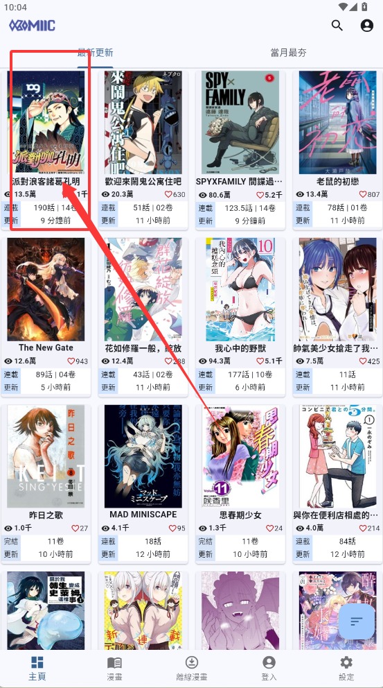 Komiic截图1
