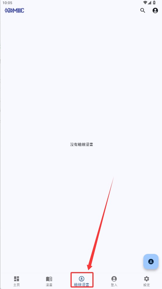 Komiic截图4