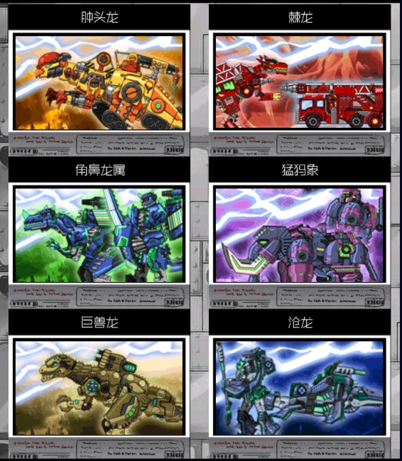 恐龙机甲变形记总动员游戏安卓版截图1