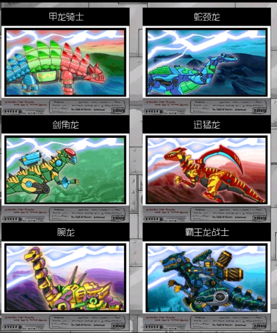 恐龙机甲变形记总动员游戏安卓版截图3