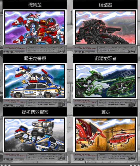 恐龙机甲变形记总动员游戏安卓版截图2