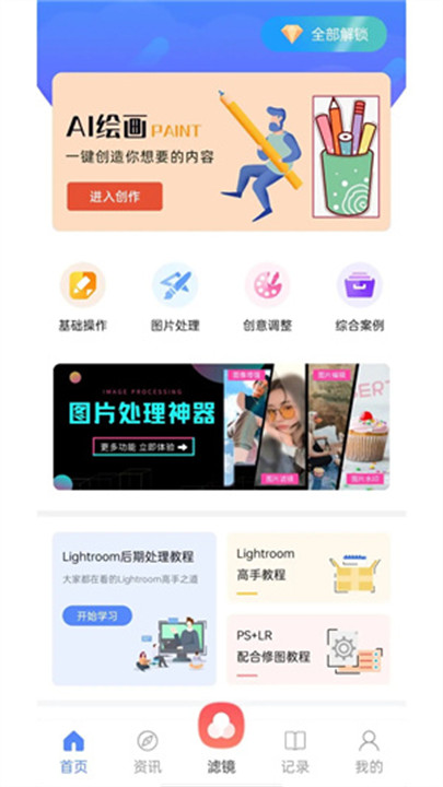 lightroom中文版截图2