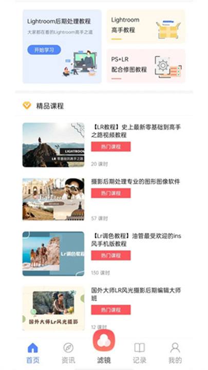 lightroom中文版截图1
