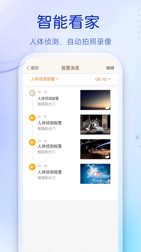 移康叮咚app截图1