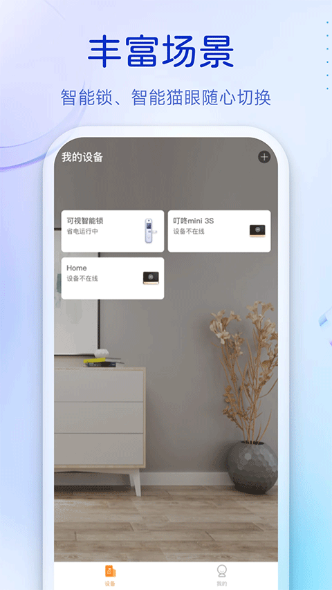 移康叮咚app截图2