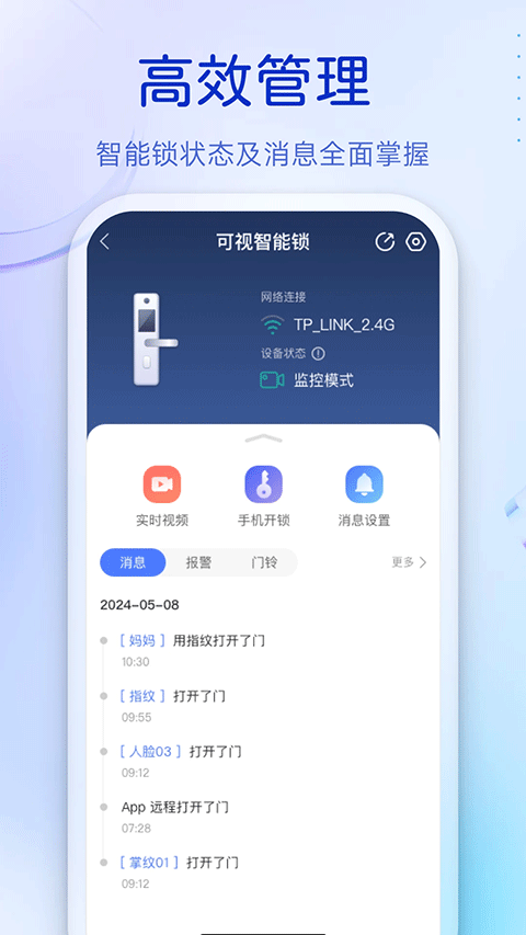 移康叮咚app截图3