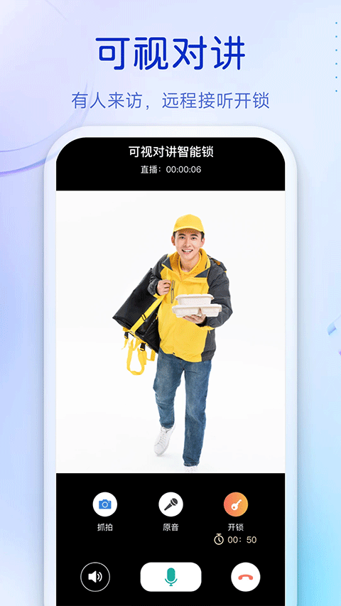 移康叮咚app截图4