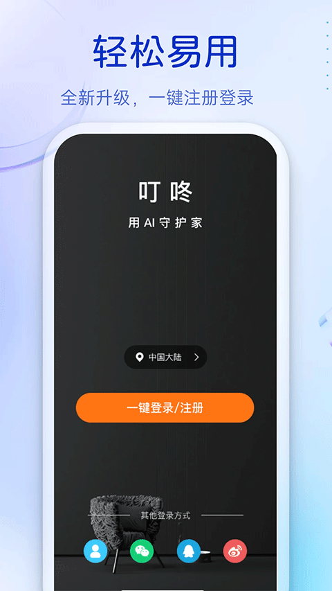 移康叮咚app截图5