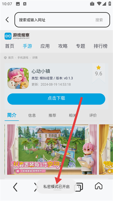 番加浏览器官方版截图5
