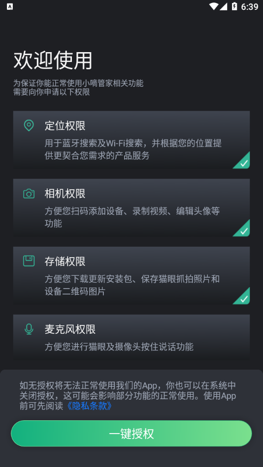 小嘀管家截图2
