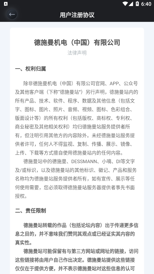 小嘀管家截图4