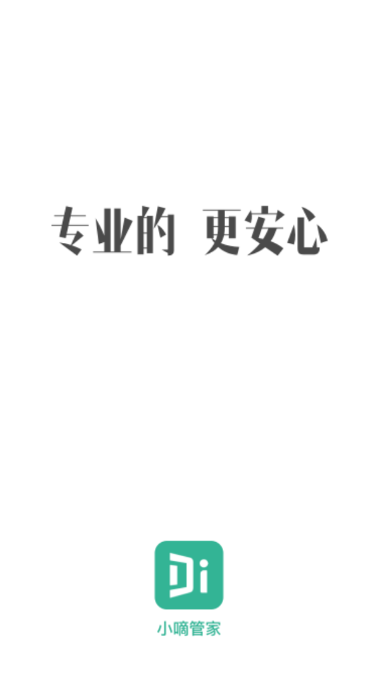 小嘀管家截图1